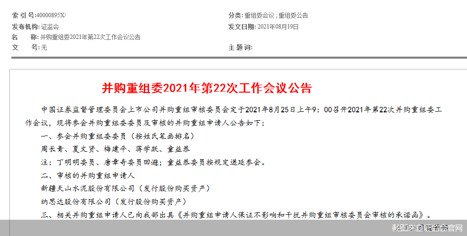 天山股份最新重组消息引领行业变革风潮