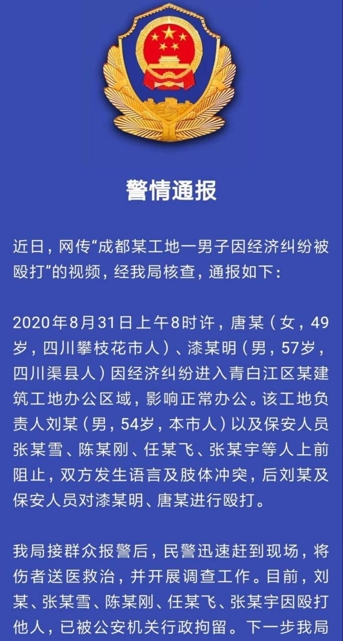 成都工地打人事件最新处理结果公布