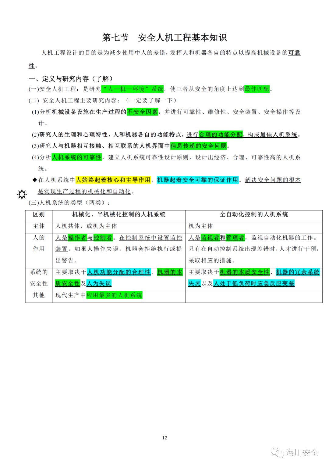 新澳正版资料免费提供,安全策略评估方案_探险版EZX8.32