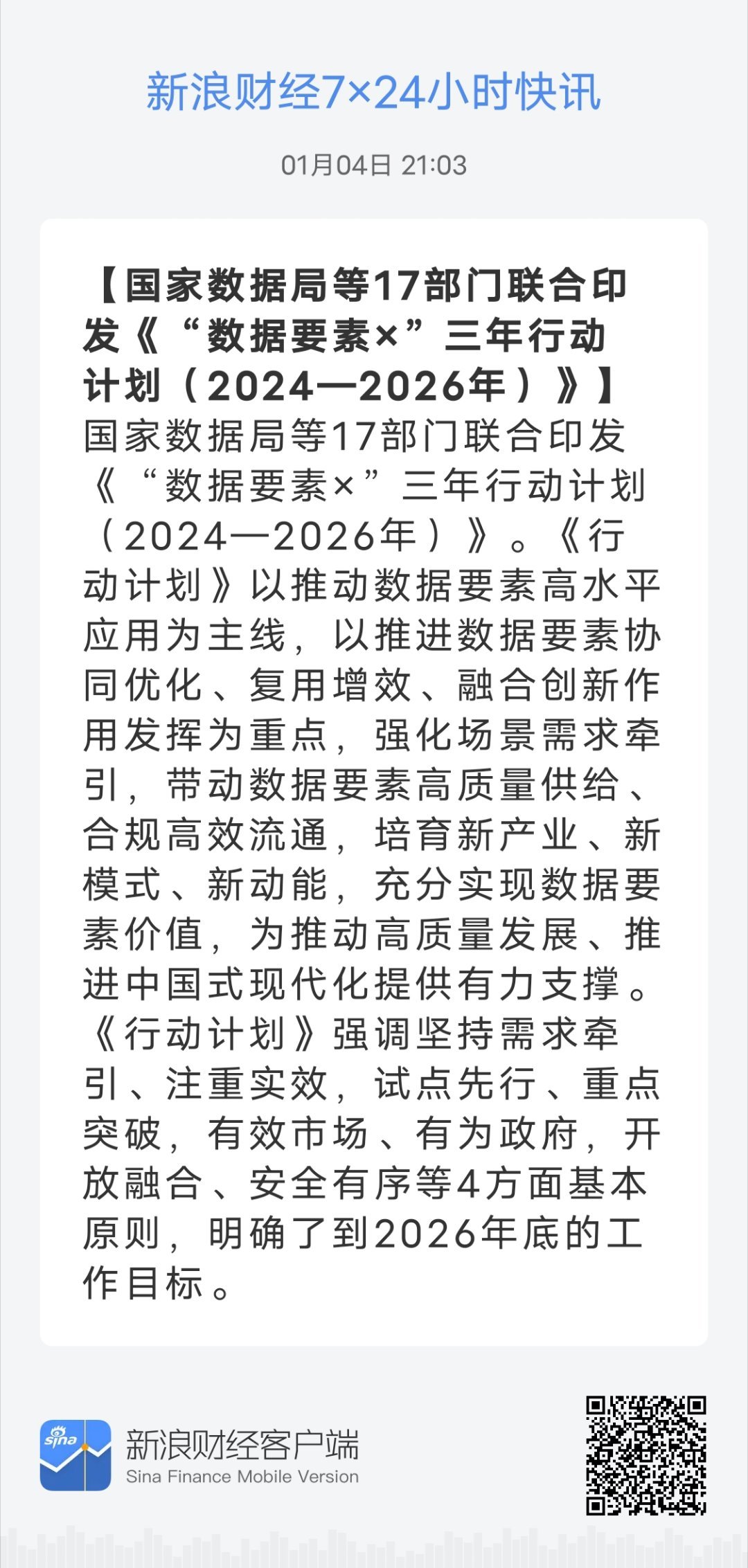 2024新奥门正版资料,信息资源管理_影神BXE63.2