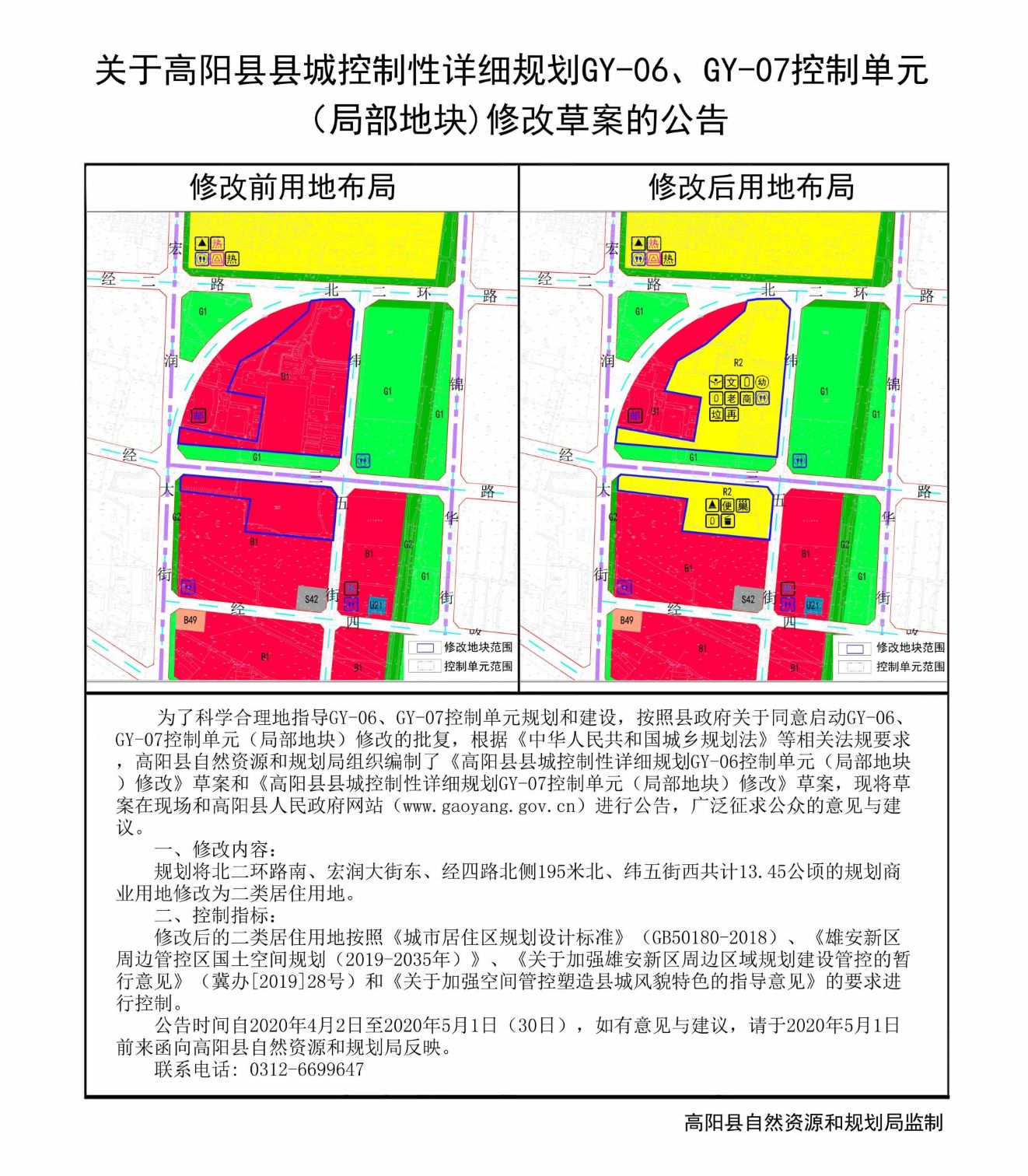 高阳县未来城市新面貌规划揭晓