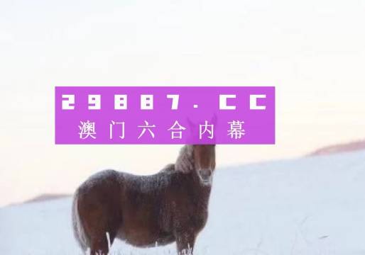 澳门今晚必开一肖期期,最新研究解释定义_解谜版BTQ252.12