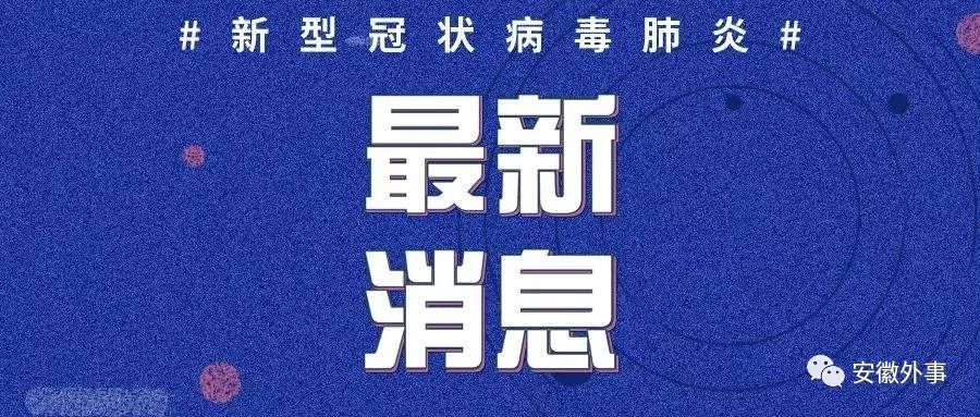 全球新型肺炎疫情最新动态及应对策略今日通报